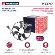 Вентилятор охлаждения радиатора Marshall, арт. MB5717