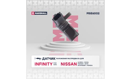 Датчик положения распредвала Marshall, арт. MSE6002
