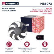 Вентилятор радиатора Marshall, арт. MB5973