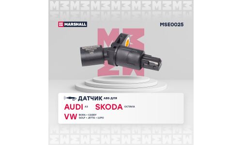Датчик ABS | зад прав/лев Marshall, арт. MSE0025