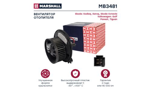 Электродвигатель отопителя Marshall, арт. MB3481