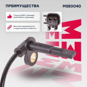 Датчик ABS | зад лев Marshall, арт. MSE0040
