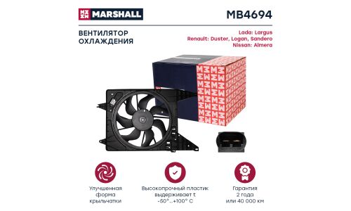 Вентилятор охлаждения радиатора Marshall, арт. MB4694
