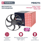 Вентилятор радиатора Marshall, арт. MB8296