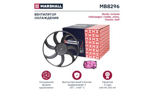 Вентилятор радиатора Marshall, арт. MB8296