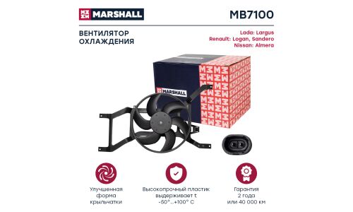 Вентилятор охлаждения радиатора Marshall, арт. MB7100
