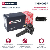 Катушка зажигания Marshall, арт. MGN6637