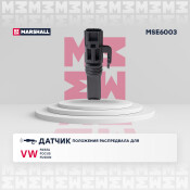 Датчик положения распредвала Marshall, арт. MSE6003