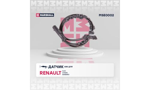 Датчик ABS передн | перед прав/лев Marshall, арт. MSE0002