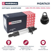 Катушка зажигания Marshall, арт. MGN7631