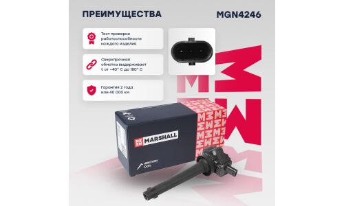 Катушка зажигания Marshall, арт. MGN4246