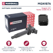 Катушка зажигания Marshall, арт. MGN1876