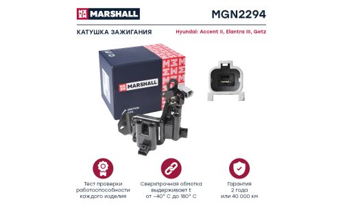 Катушка зажигания Marshall, арт. MGN2294