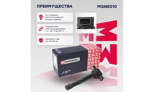 Катушка зажигания Marshall, арт. MGN5010