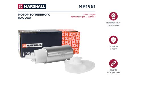 Модуль топливного насоса Marshall, арт. MP1951
