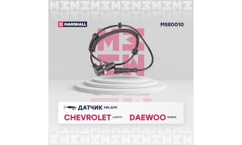 Датчик ABS | перед прав Marshall, арт. MSE0010
