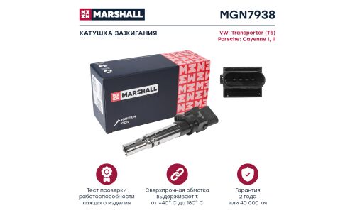 Катушка зажигания Marshall, для Porsche Cayenne, Volkswagen Transporter, арт. MGN7938