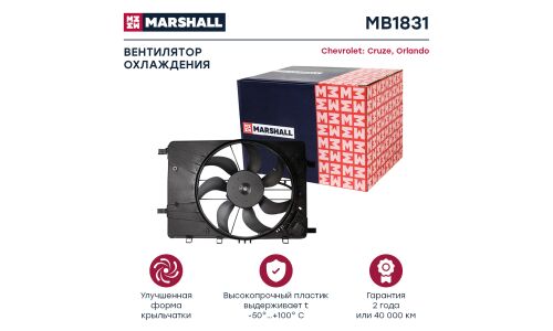 Вентилятор охлаждения радиатора Marshall, арт. MB1831