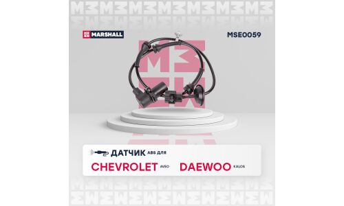 Датчик ABS | перед прав Marshall, арт. MSE0059