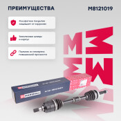 Привод в сборе Marshall, арт. M8121019