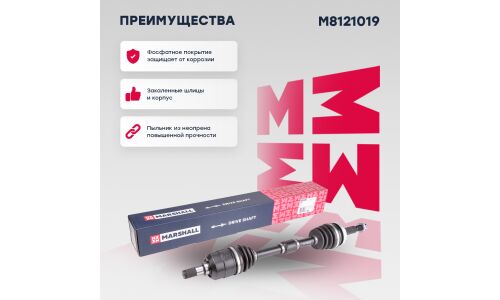 Привод в сборе Marshall, арт. M8121019