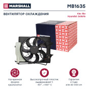 Вентилятор охлаждения радиатора Marshall, арт. MB1635