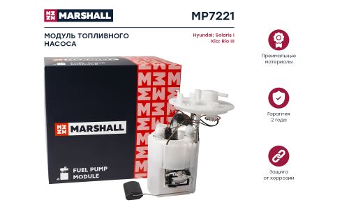 Насос топливный (бензонасос) Marshall, погружной, для Hyundai Solaris, KIA Rio, арт. MP7221
