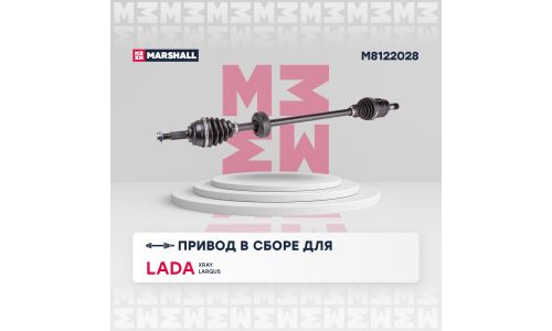 Привод в сборе (без ABS) | прав Marshall, арт. M8122028