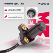 Датчик ABS | перед прав/лев Marshall, арт. MSE0058