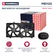 Вентилятор радиатора Marshall, арт. MB1125