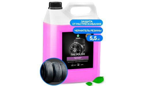 Полироль (чернитель) шин Grass Tire Polish, восстанавливает черный цвет, обновляет поверхность, придает глянцевый блеск, канистра 5.5кг, арт. 110461