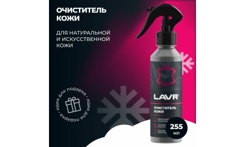 Очиститель салона Lavr, для кожи, от глубоких загрязнений, бутылка с триггером 255мл, арт. Ln2404