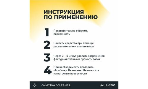 Очиститель кузова Lavr Exterior use «Антитополь», для ЛКП, стекла, пластика, от следов от тополиных почек, древесных смол, птичьего помета, флакон-спрей 125мл, арт. Ln2400