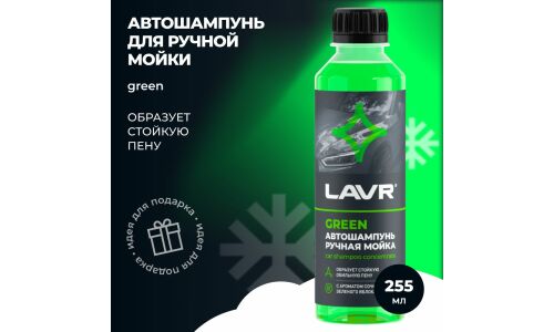 Автошампунь Lavr Car Shampoo Super Concentrate Green, для ручной мойки, суперконцентрат, с ароматом зелёного яблока, бутылка 225мл, арт. Ln2269