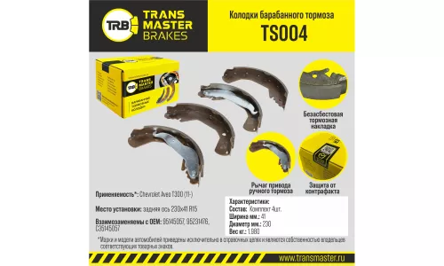 Колодки тормозные барабанные Transmaster, комплект на ось (4 шт), арт. TS004