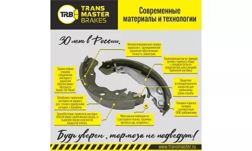Колодки тормозные барабанные Transmaster, комплект на ось (4 шт), арт. TS004