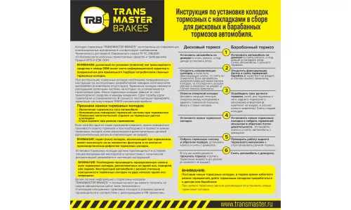 Колодки тормозные барабанные Transmaster, комплект на ось (4 шт), арт. TS004