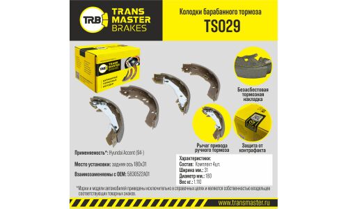 Колодки тормозные барабанные Transmaster, комплект на ось (4 шт), арт. TS029