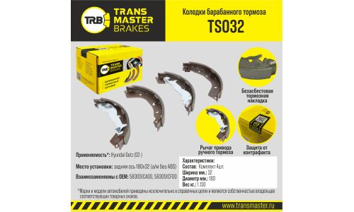 Колодки тормозные барабанные Transmaster, комплект на ось (4 шт), арт. TS032