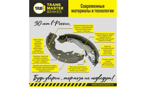 Колодки тормозные барабанные Transmaster, комплект на ось (4 шт), арт. TS032