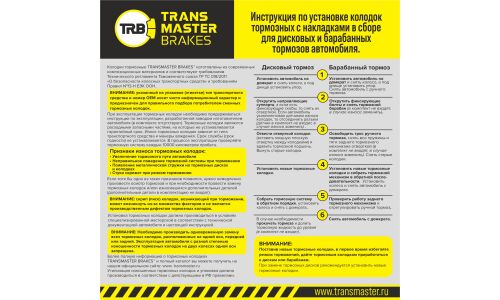 Колодки тормозные барабанные Transmaster, комплект на ось (4 шт), арт. TS032