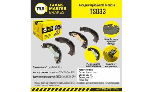 Колодки тормозные барабанные Transmaster, комплект на ось (4 шт), арт. TS033