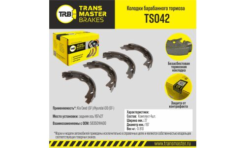Колодки тормозные барабанные Transmaster, комплект на ось (4 шт), арт. TS042