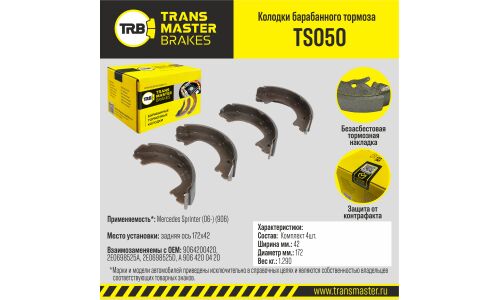 Колодки тормозные барабанные Transmaster, комплект на ось (4 шт), арт. TS050
