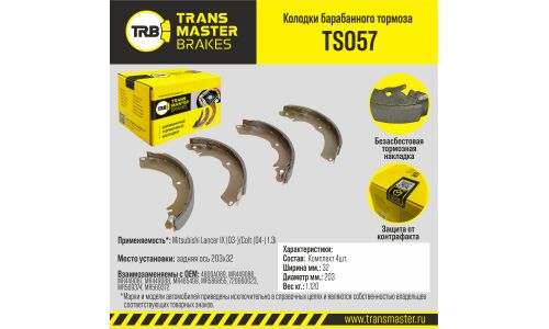 Колодки тормозные барабанные Transmaster, комплект на ось (4 шт), арт. TS057