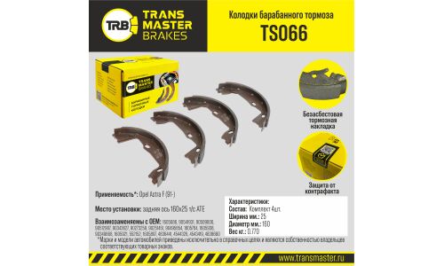 Колодки тормозные барабанные Transmaster, комплект на ось (4 шт), арт. TS066