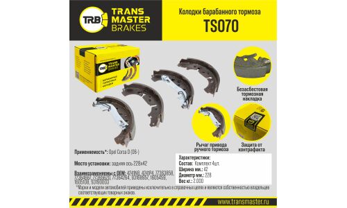 Колодки тормозные барабанные Transmaster, комплект на ось (4 шт), арт. TS070