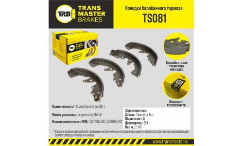 Колодки тормозные барабанные Transmaster, комплект на ось (4 шт), арт. TS081