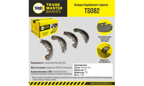 Колодки тормозные барабанные Transmaster, комплект на ось (4 шт), арт. TS082