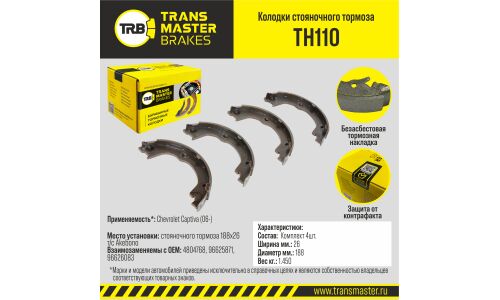 Колодки стояночного тормоза TRANSMASTER, арт. TH110